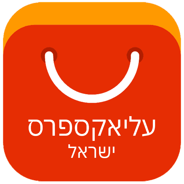 אלי אקספרס בעברית - עלי אקספרס ישראל