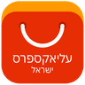 אלי אקספרס ישראל