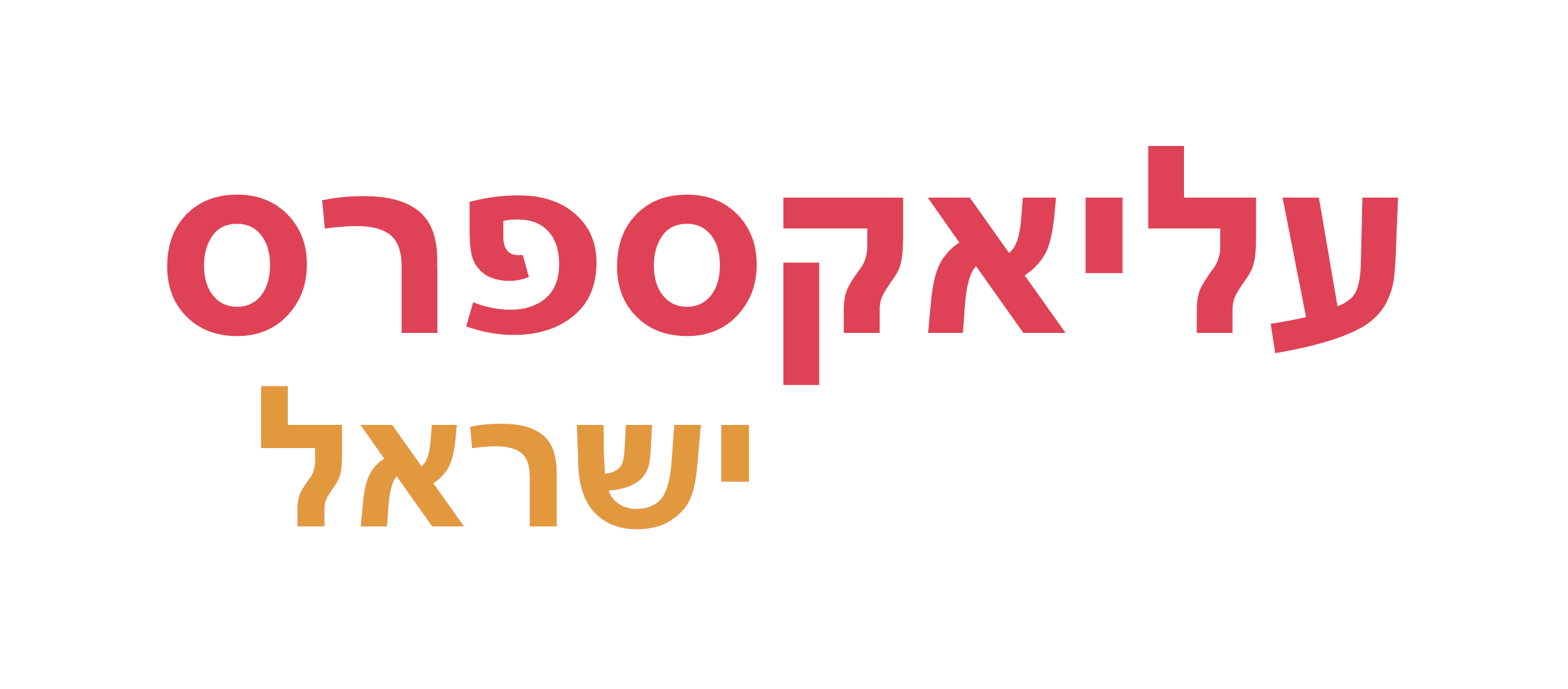 עלי אקספרס בעברית - עליאקספרס ישראל