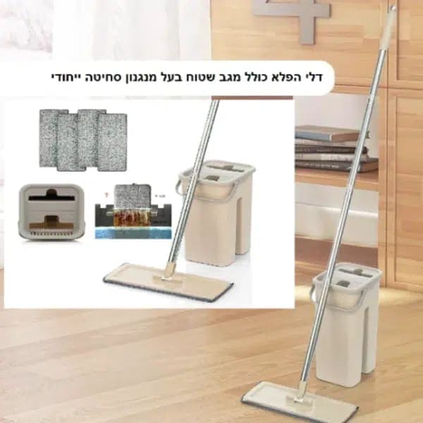 סט ניקוי ריצוף עם סמרטוט ומוט מתכוונן